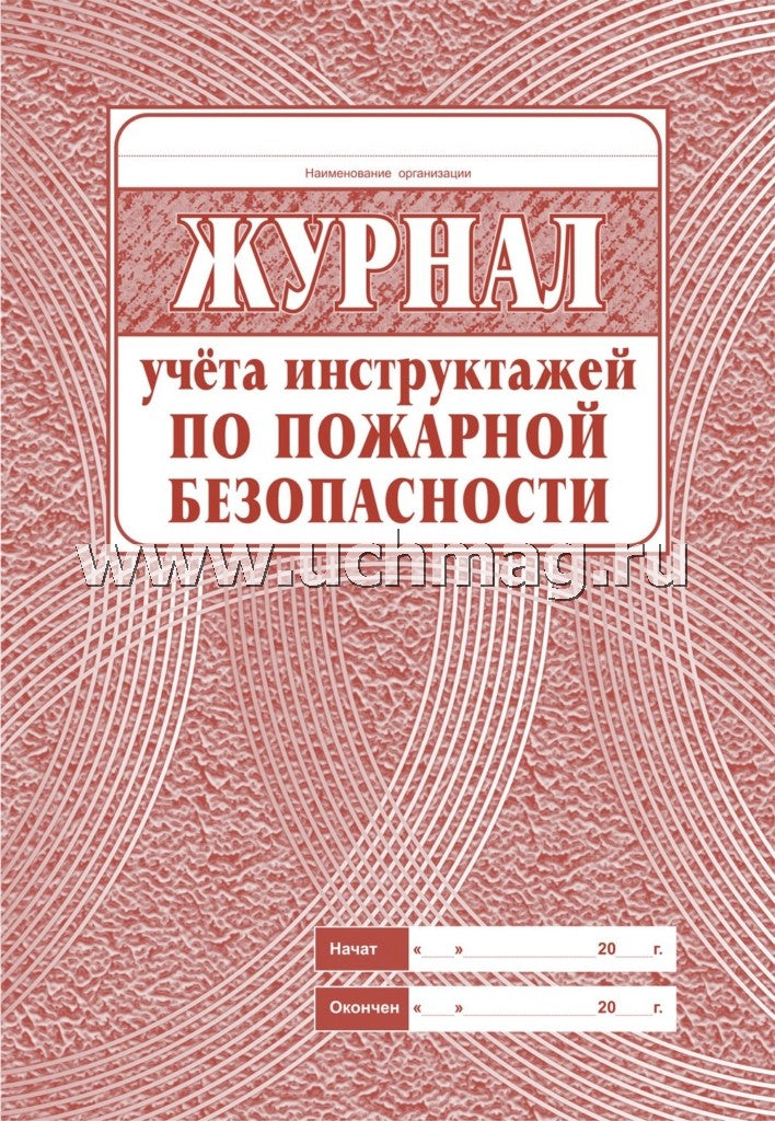Les instructions d'utilisation sont disponibles pour la sécurité. (Формат А4, обложка офсетная пл 160, blok газетная пл 45) 68 стр.