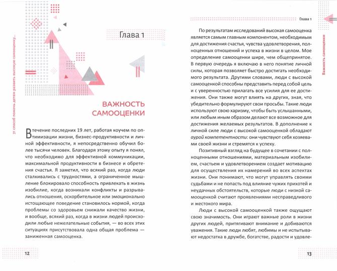 31 способ помочь детям развить высокую самооценку: руководство по расширению возможностей (3581)