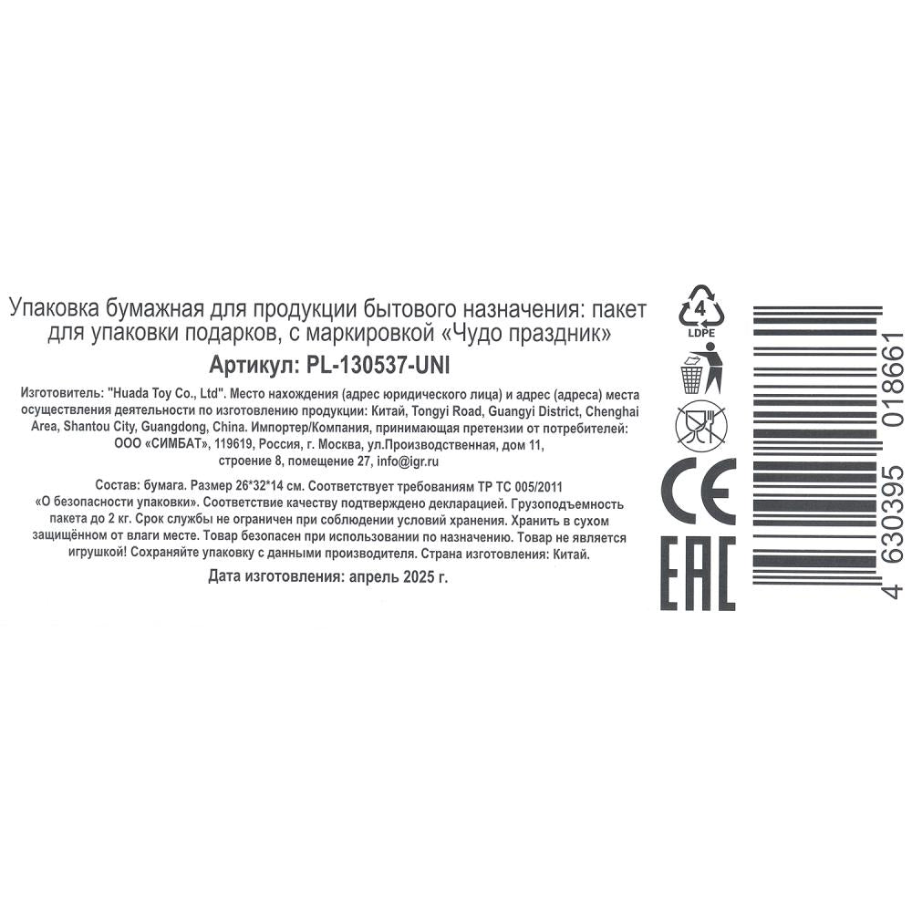 Пакет подарочный МАТОВЫЙ l,единорог,140 гр/м2 ЧУДО ПРАЗДНИК в кор.10*12шт