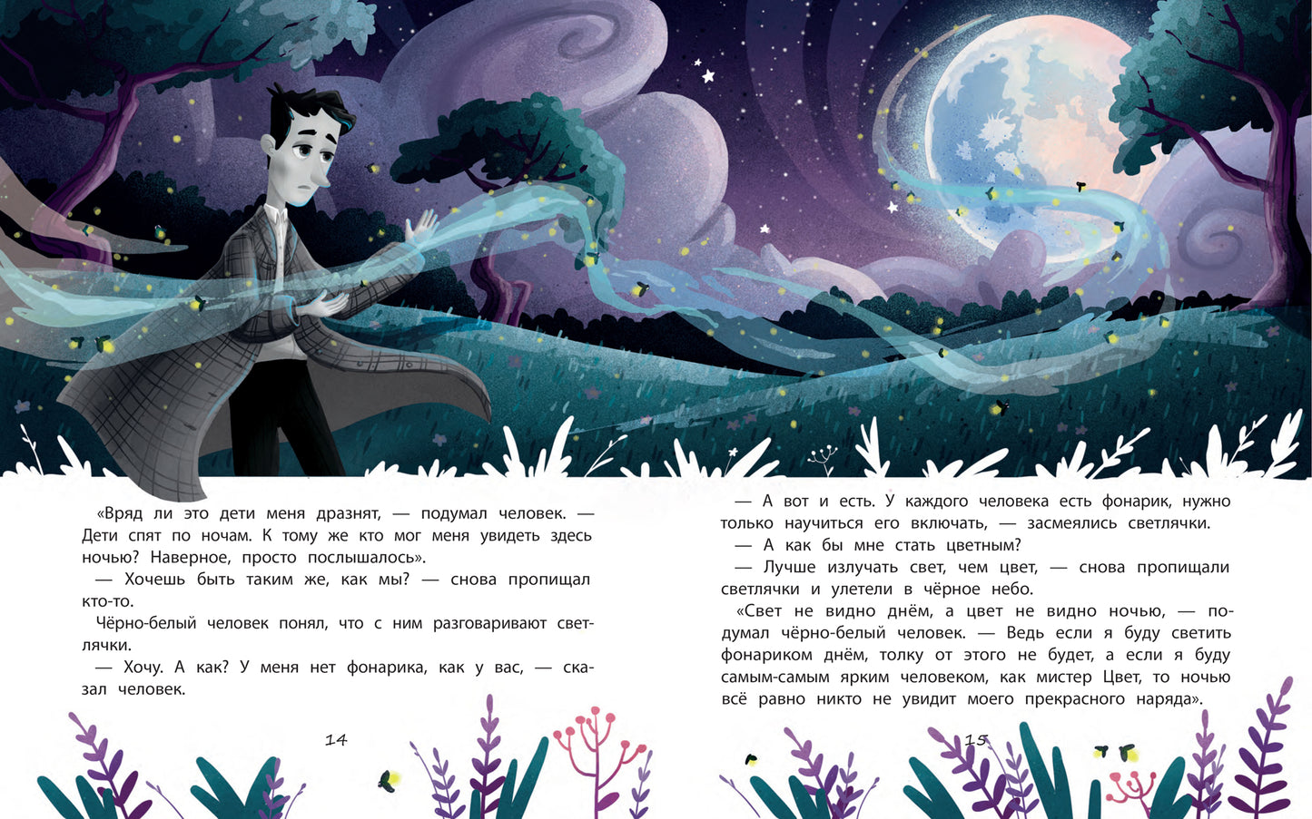 Черно-белый человек: маленькая история с большим смыслом