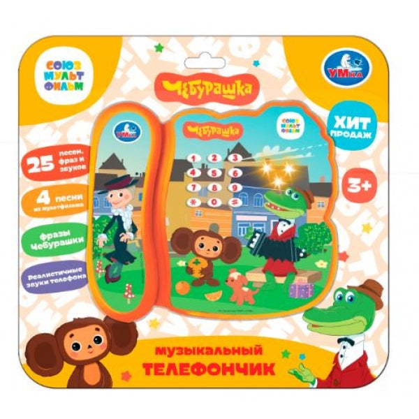 Телефон 25+ песен, фраз и звуков СОЮЗМУЛЬТФИЛЬМ на блист Умка в кор.120шт