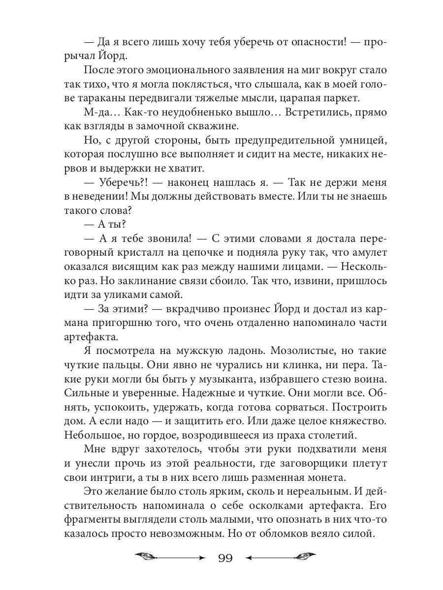 Достать дракона, поймать корону