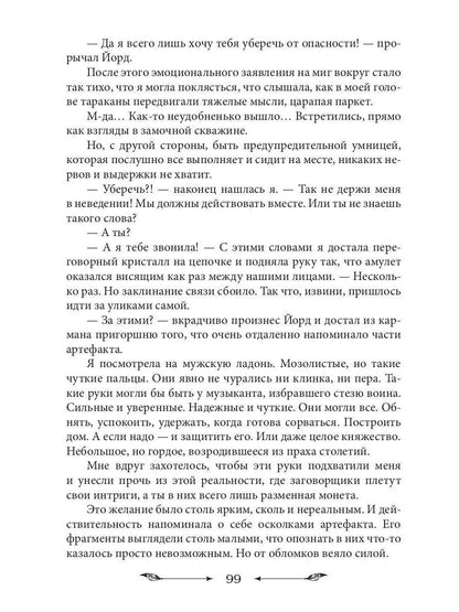 Достать дракона, поймать корону