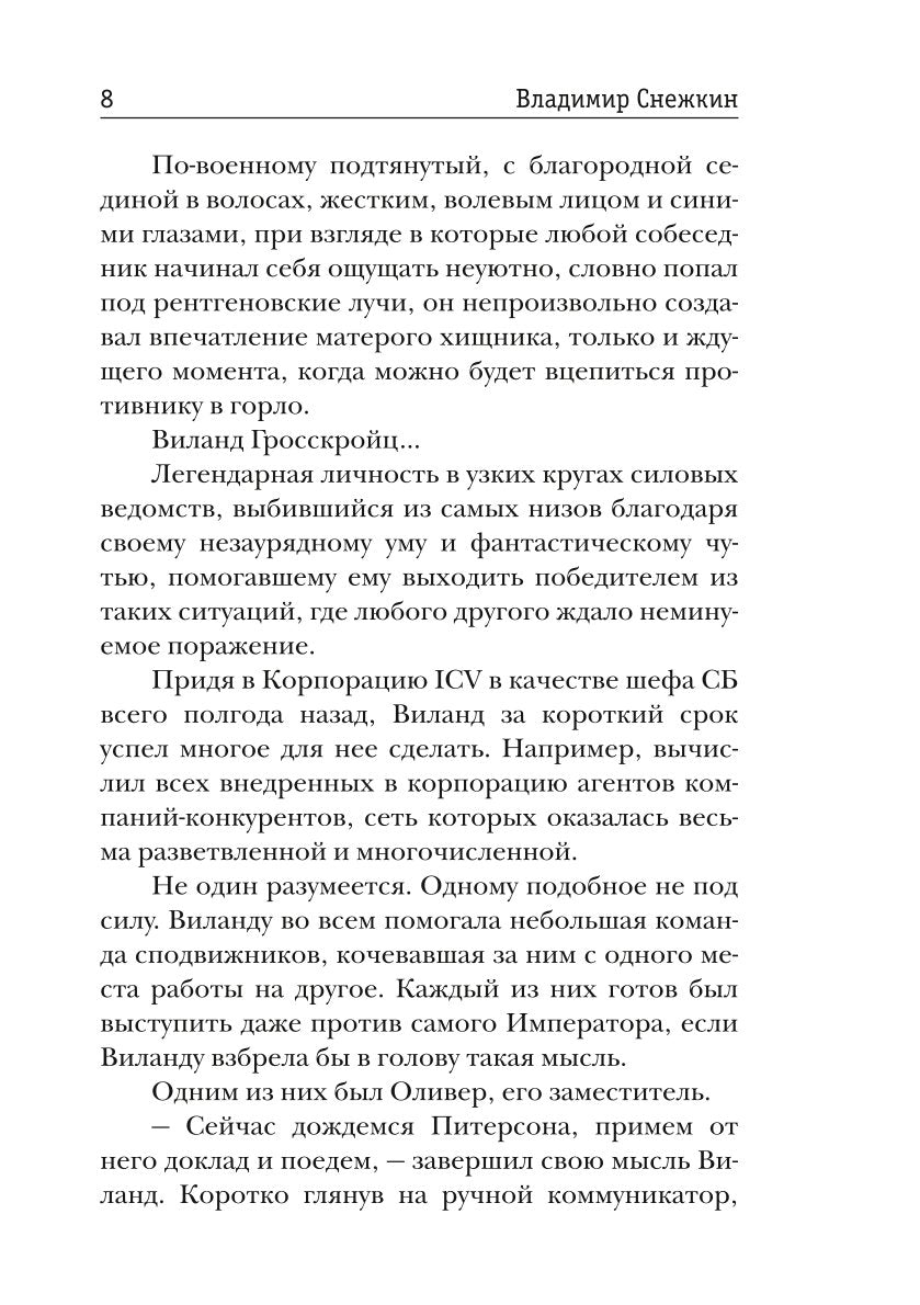 Слисс. Погружение