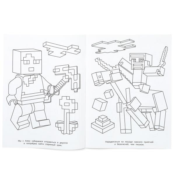 Сокровища джунглей. Раскраска по мотивам Майнкрафт. 214х290 мм. Скрепка. 16 стр. Умка в кор.50шт