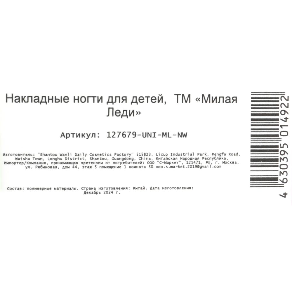 Накладные ногти-единорог в коробке МИЛАЯ ЛЕДИ в кор.60*12шт