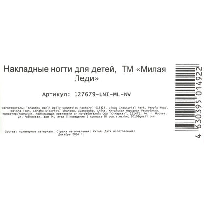 Накладные ногти-единорог в коробке МИЛАЯ ЛЕДИ в кор.60*12шт