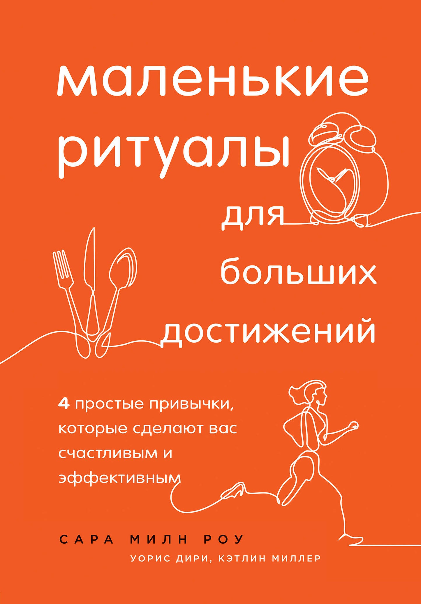 Маленькие ритуалы для больших достижений. 4 fonctionnalités qui vous permettront de vous sentir efficacement et efficacement