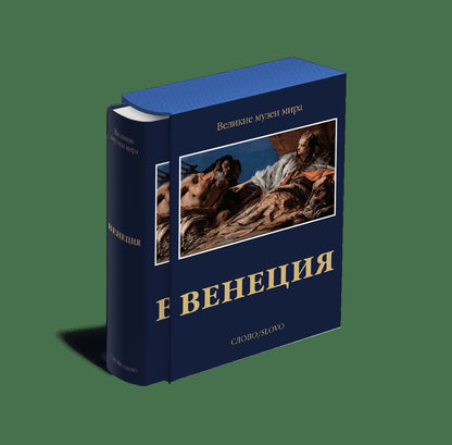 Венеция (р6)