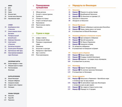 Финляндия.Путеводитель с мини-разговорником (карта в кармаш.) (12+)