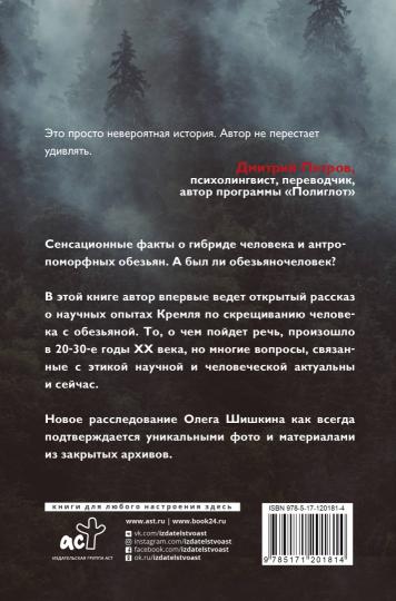 Красный Франкенштейн. Секретные эксперименты Кремля