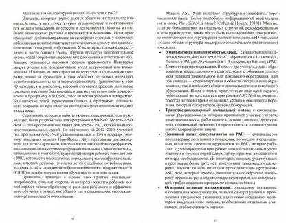 Повседневные стратегии и методики для поддержки детей с расстройствами аутистического спектра в классе