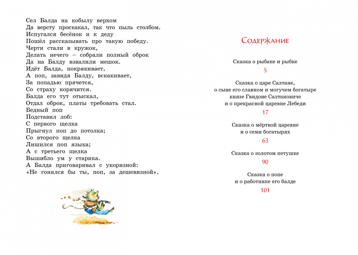 Сказки
