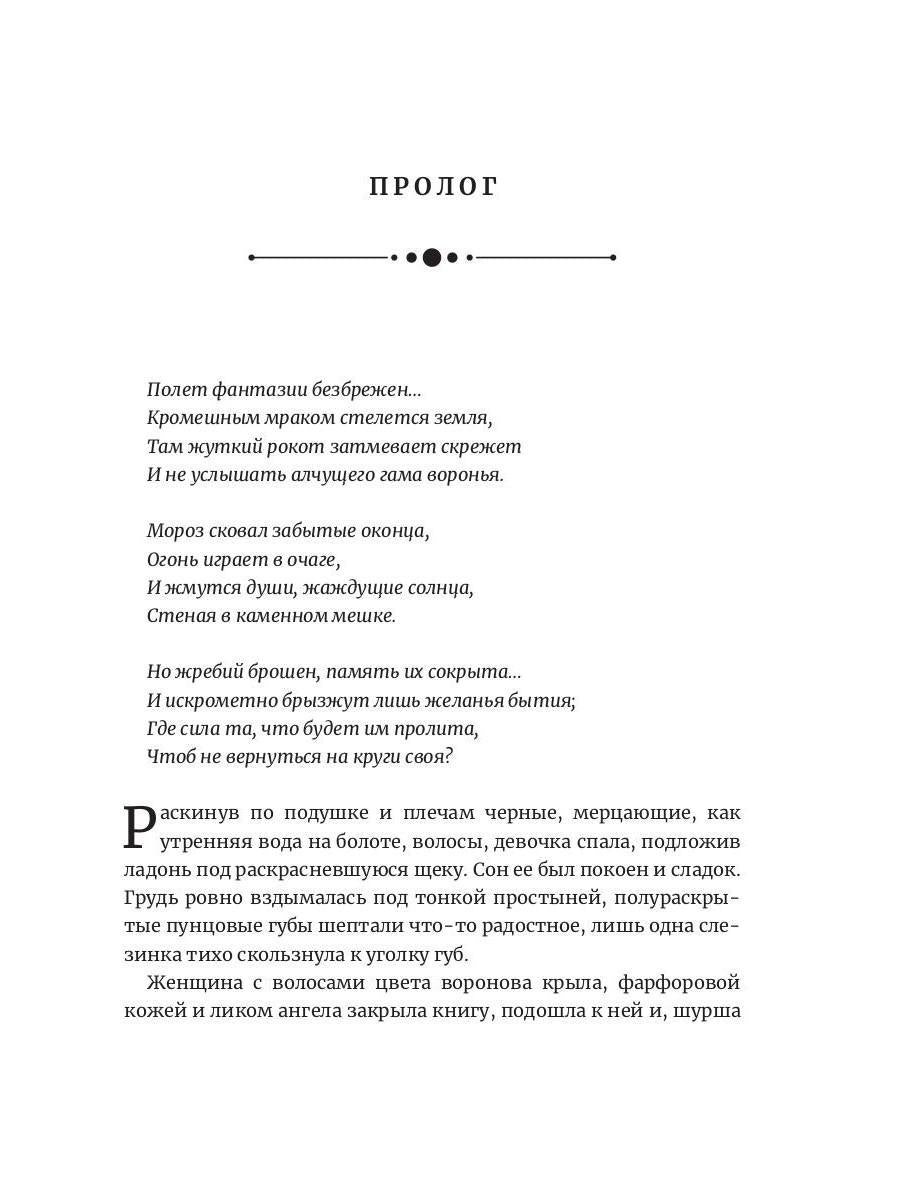 Молчание зимы: роман