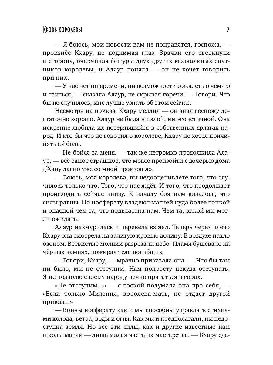 Рип.ХронБладрейха.Кровь королевы