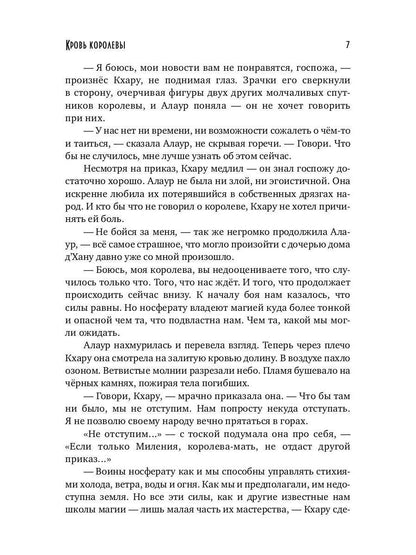 Рип.ХронБладрейха.Кровь королевы