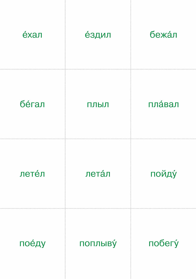 12 историй про Бизнескота. Предлоги места и направления и глаголы движения в историях и диалогах