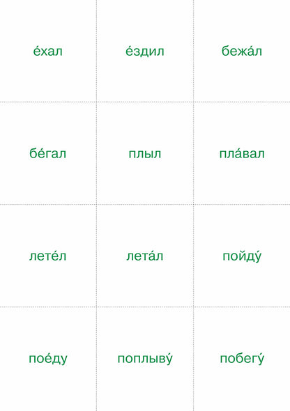 12 историй про Бизнескота. Предлоги места и направления и глаголы движения в историях и диалогах