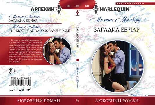 Загадка ее чар