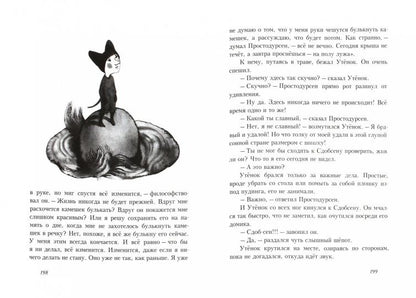 36.Самокат.Простодурсен.Лето и еще кое-что (6+)