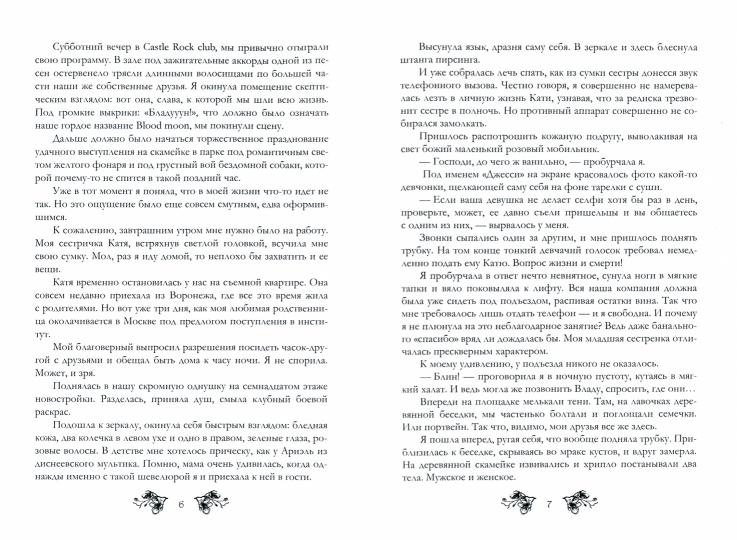 В объятиях Тени