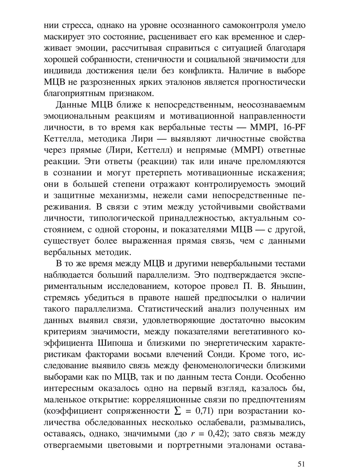 Метод цветовых выборов модификация восьмицветового теста Люшера