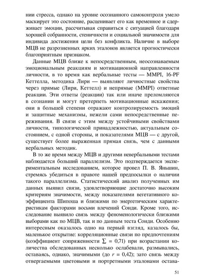 Метод цветовых выборов модификация восьмицветового теста Люшера