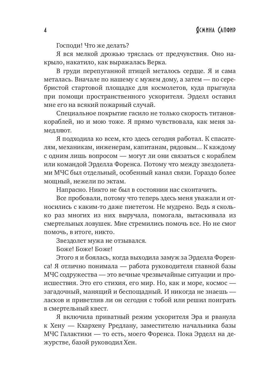 Жена звездного адмирала. Найти мужа