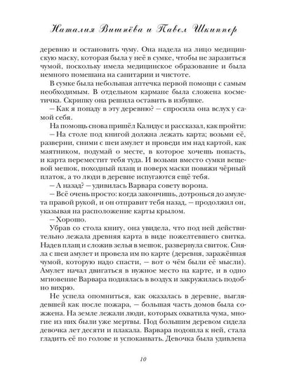 Тайная опора, или путеводная звезда
