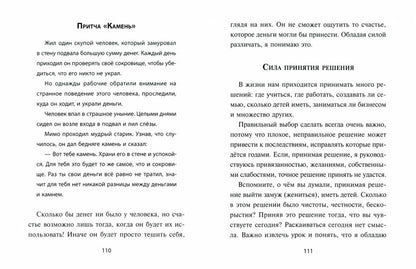 Секрет восьми сил
