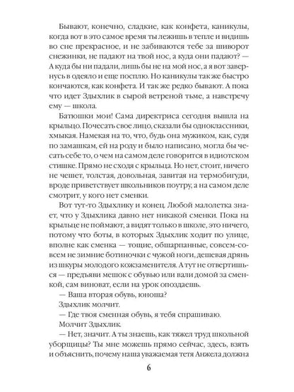 Не обижайте Здыхлика