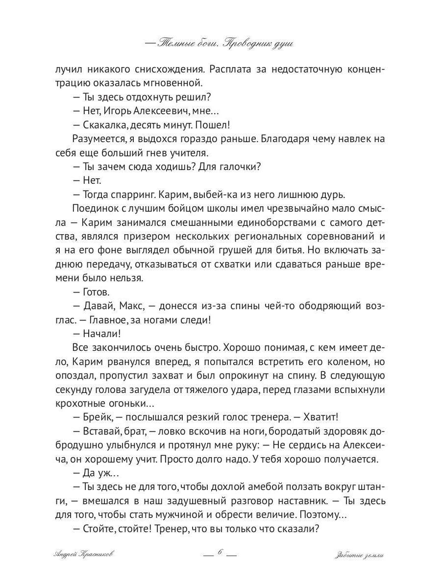 Темные боги. Проводник душ