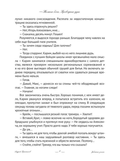 Темные боги. Проводник душ