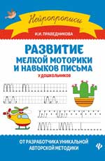 Развитие мелкой моторики и навыков письма у дошкол