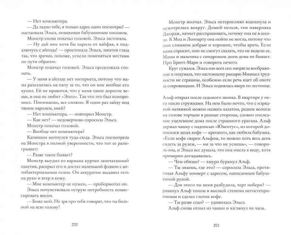 Бабушка велела кланяться и передать, что просит прощения