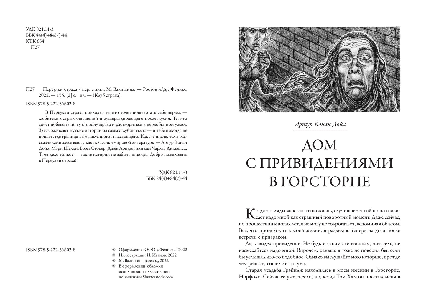 Переулки страха