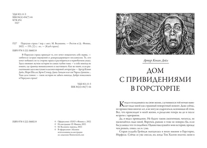 Переулки страха