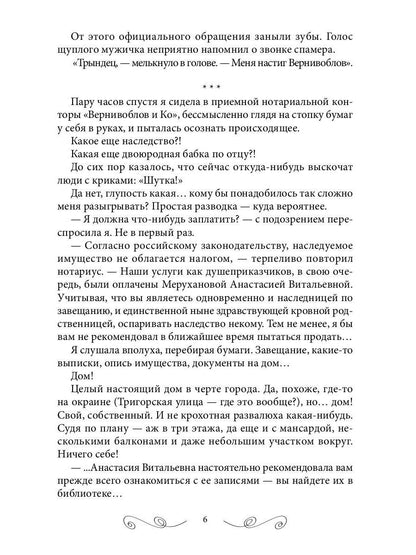 Дом, где тысячи дверей