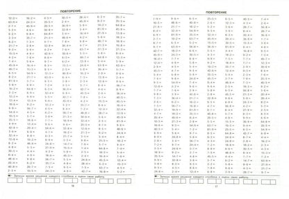 Тренир. прим. Математика 2-3кл Табл. умн.и деление