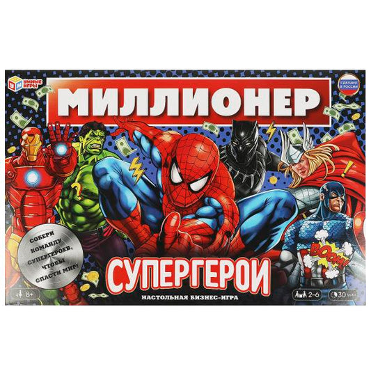 Супергерои. Миллионер. Настольная бизнес-игра. 217х330х27 мм. Умные игры в кор.20шт