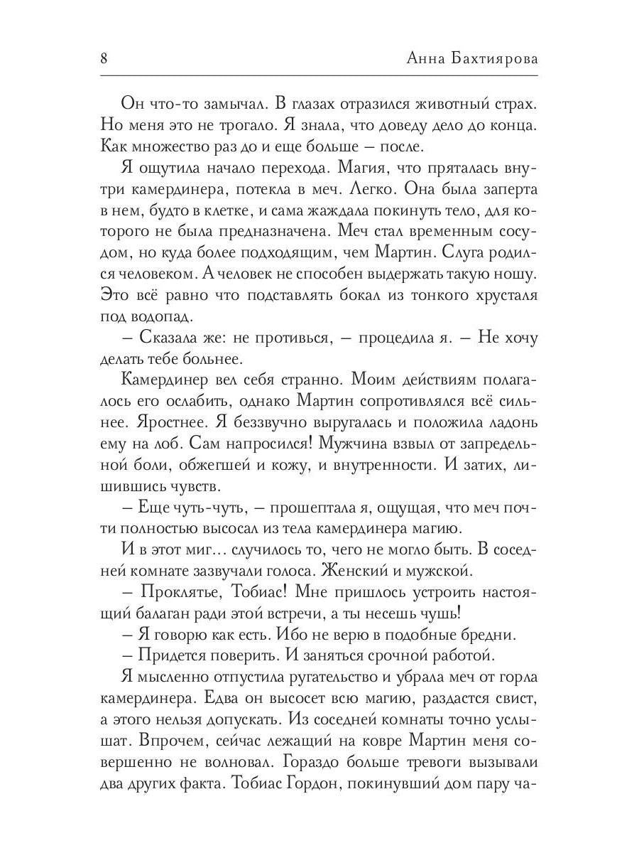 Ловцы чар. Влюбляться запрещается