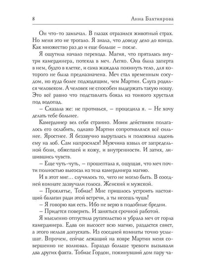 Ловцы чар. Влюбляться запрещается