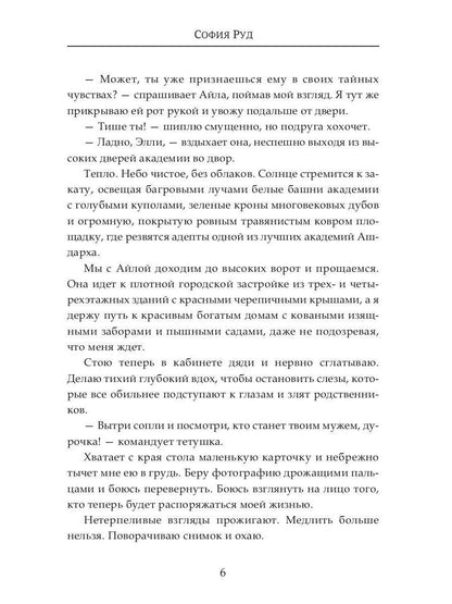 (Не) любимая для огненного дракона