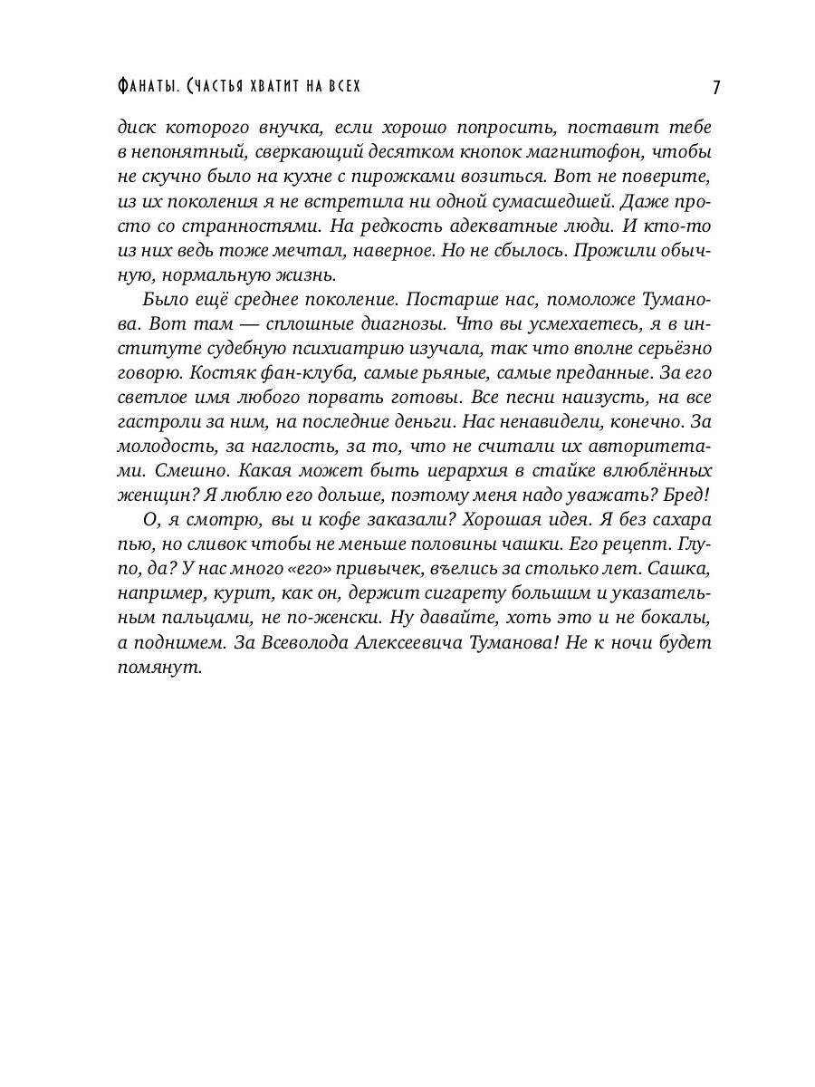 Фанаты. Счастья хватит на всех
