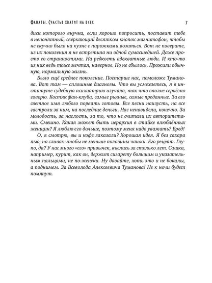 Фанаты. Счастья хватит на всех