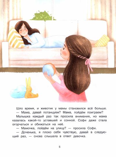 Воспитание с любовью. Софи и малыш. Второй ребенок в семье