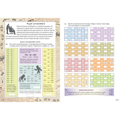 Устный счет. Нескучный учебник. Квест-тренажер. Около 500 заданий, 40000 примеров