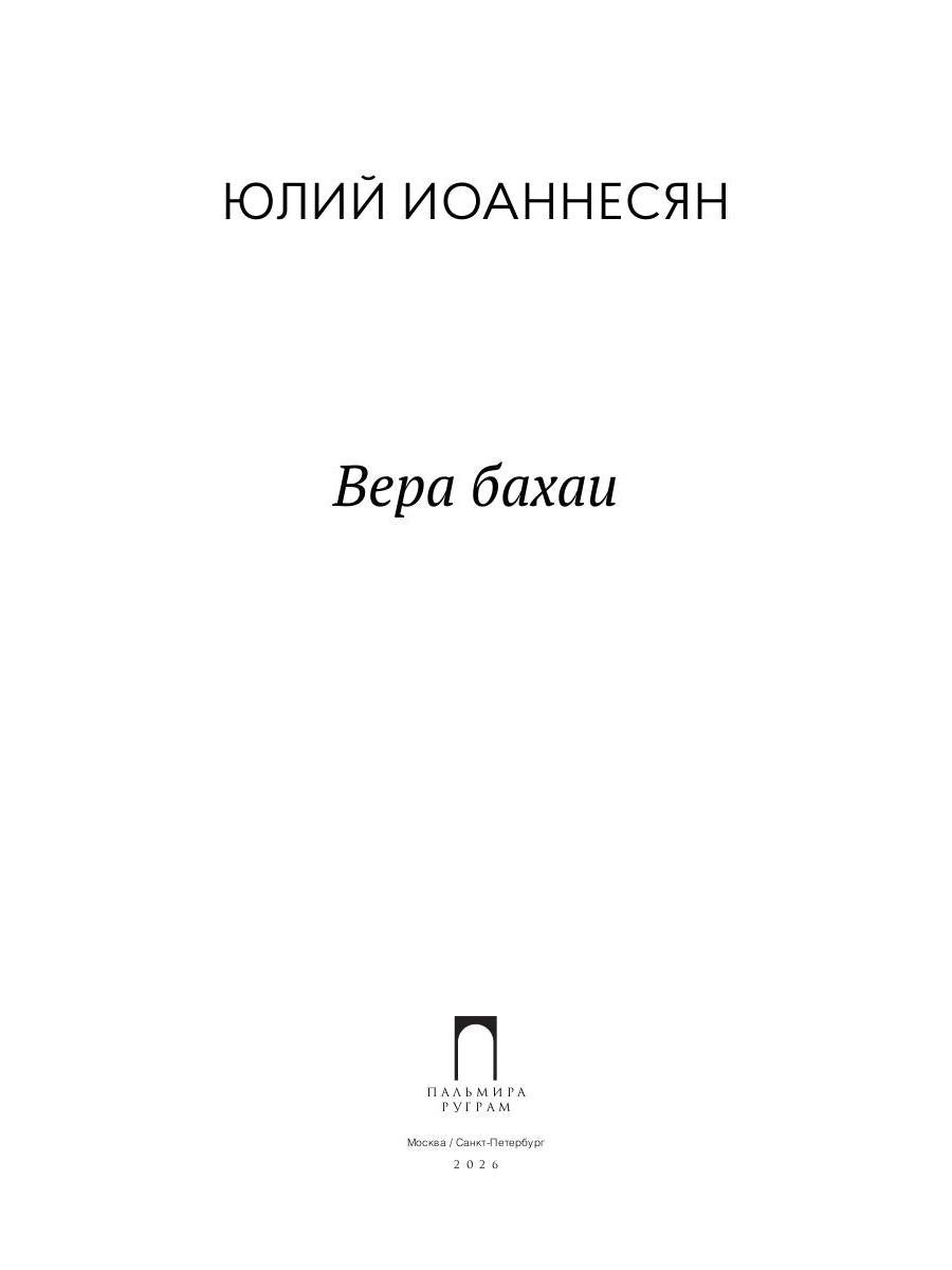 Вера бахаи