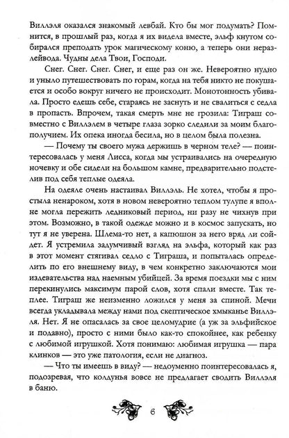 Попаданка на бис. Том II