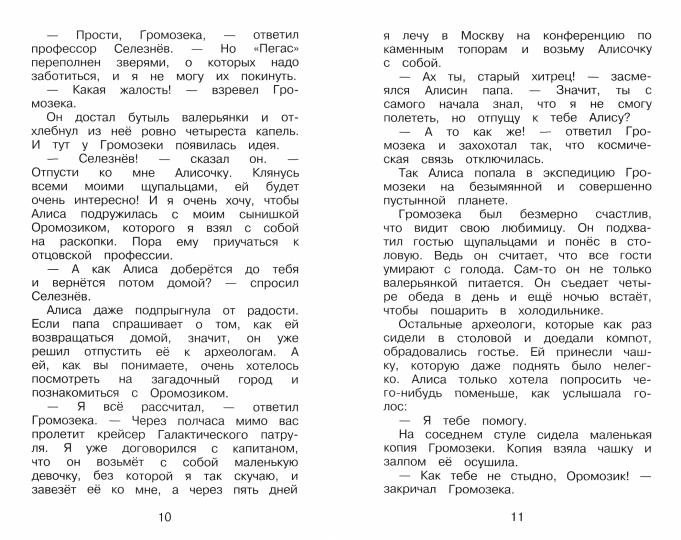 Алиса на планете загадок с цветными рисунками